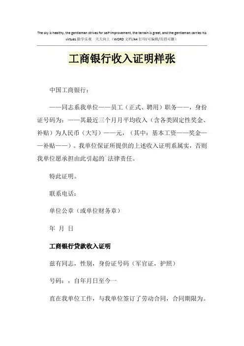 2021年工商银行收入证明样张