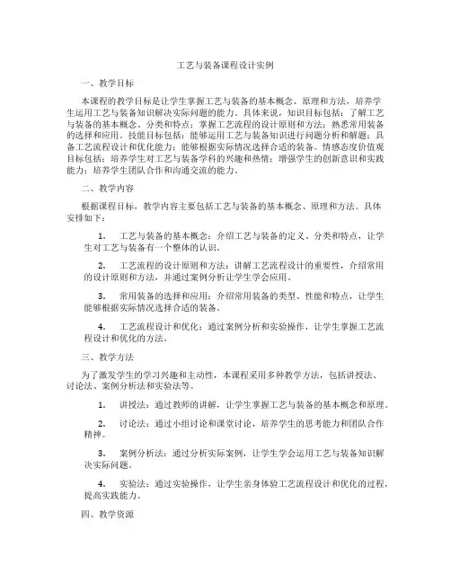 工艺与装备课程设计实例