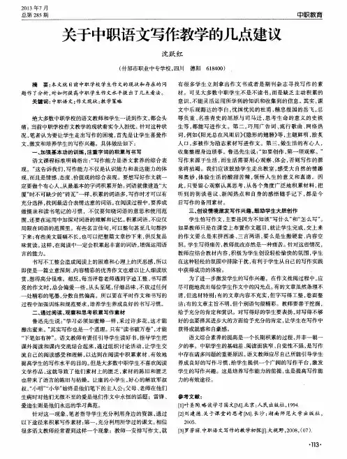 关于中职语文写作教学的几点建议