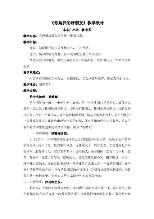 心理健康课教案 《你是我的好朋友》