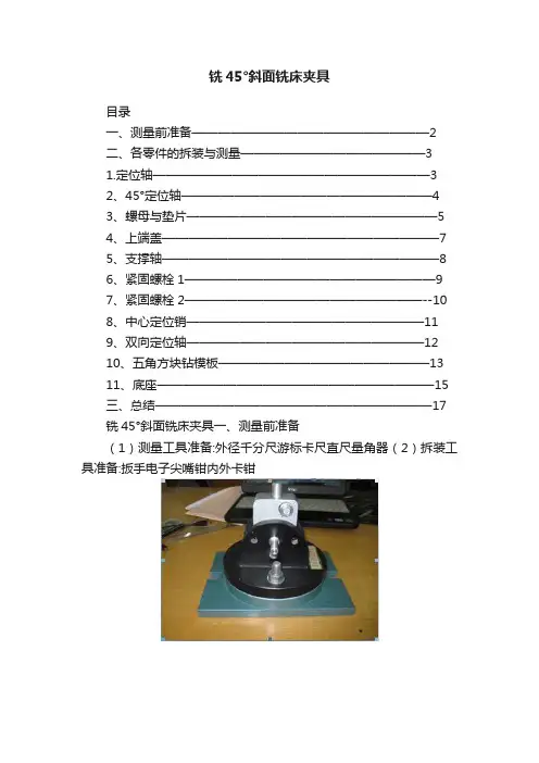 铣45°斜面铣床夹具