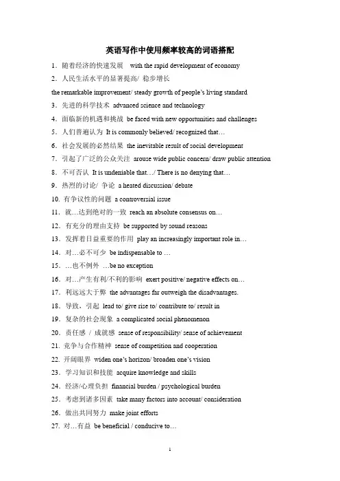 英语写作中使用频率较高的词语搭配