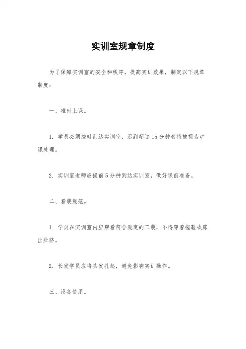 实训室规章制度