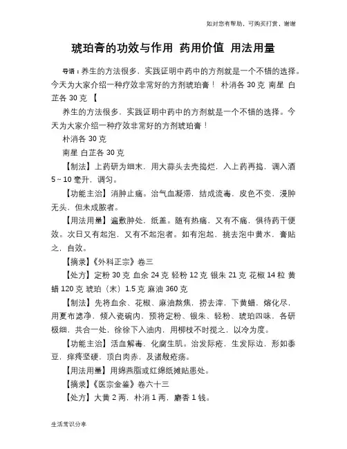 琥珀膏的功效与作用 药用价值 用法用量
