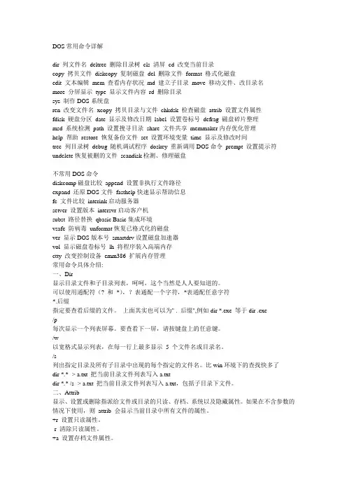 DOS常用命令大全
