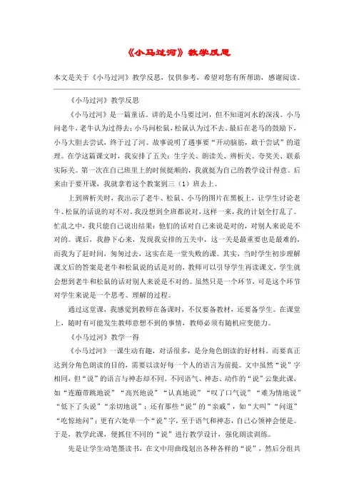 《小马过河》教学反思_教案教学设计