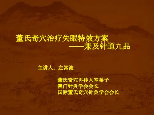 1.左常波-董氏针灸