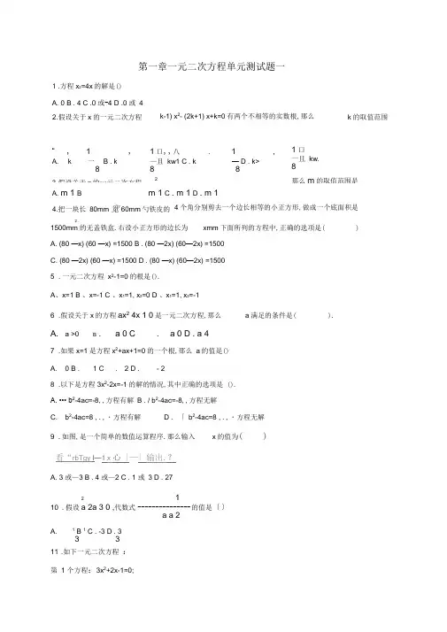 江苏省常州市武进区九年级数学上册第一章一元二次方程单元测试题一新版苏科版