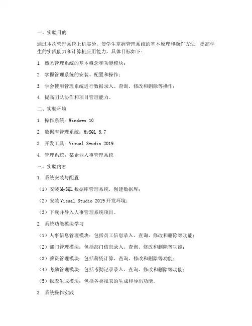 管理系统上机实验报告