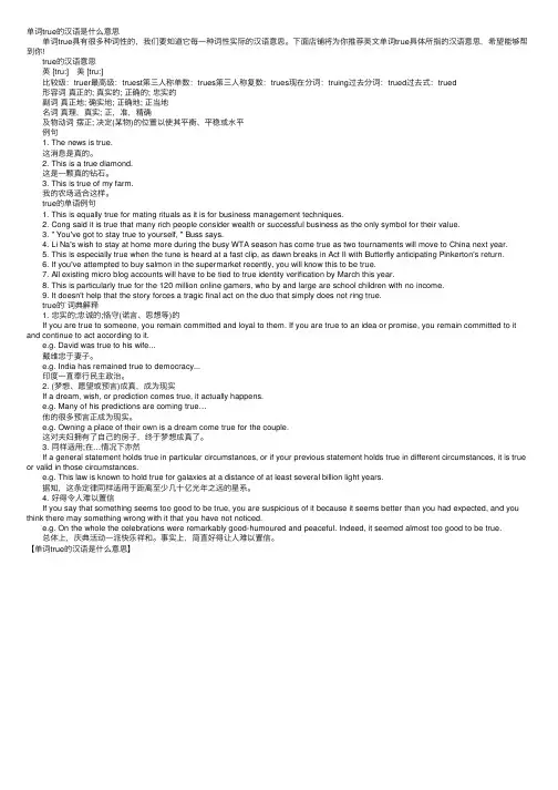 单词true的汉语是什么意思