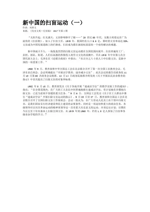 新中国的扫盲运动（一）