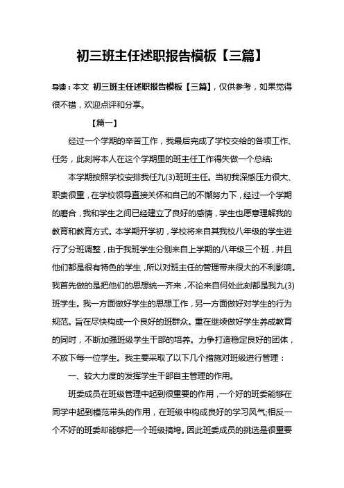 初三班主任述职报告模板【三篇】