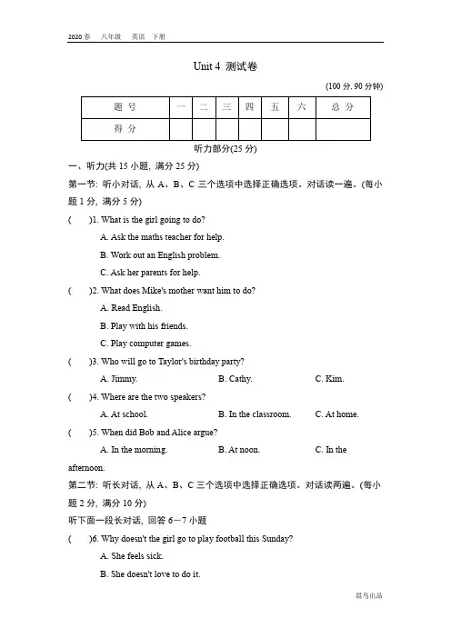 2020春人教版八年级英语下册课件-Unit 4 测试