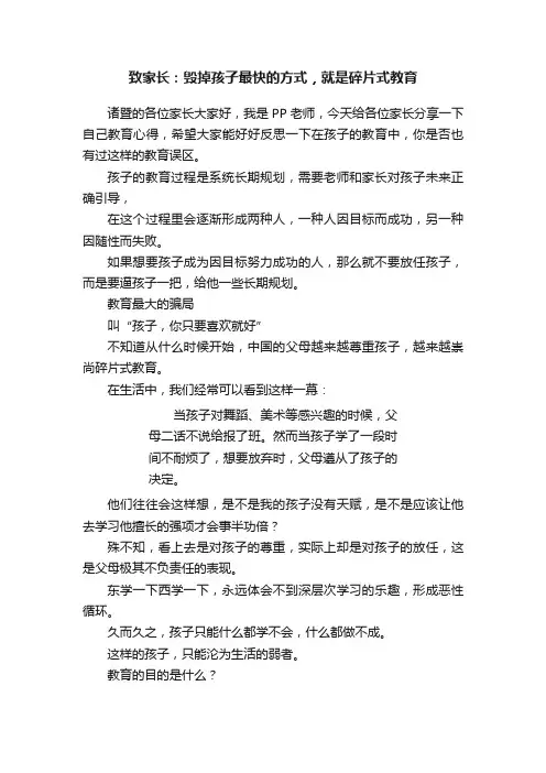 致家长：毁掉孩子最快的方式，就是碎片式教育
