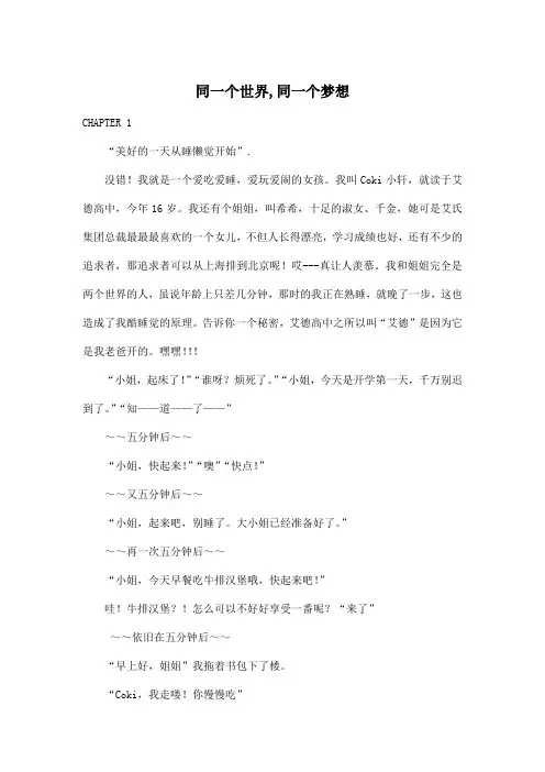 同一个世界,同一个梦想_初中初二作文800字