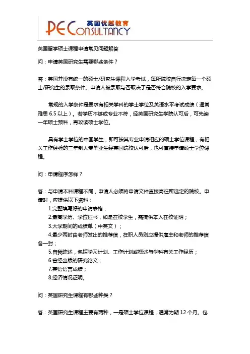 英国留学硕士课程申请常见问题解答