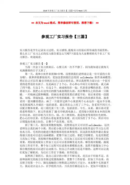 2019年参观工厂实习报告【三篇】-实用word文档 (8页)