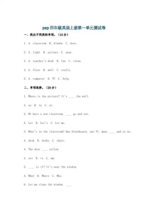 pep四年级英语上册第一单元测试卷