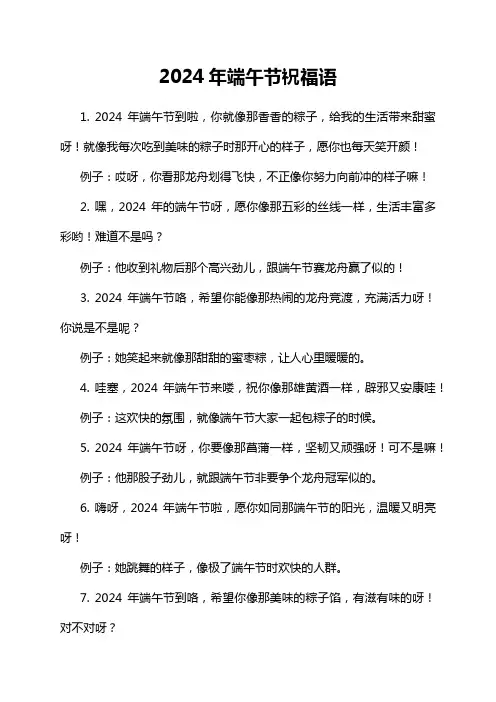 2024年端午节祝福语