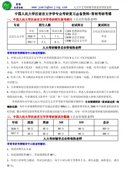 人大汉语言文字学专业考研真题、考研参考书