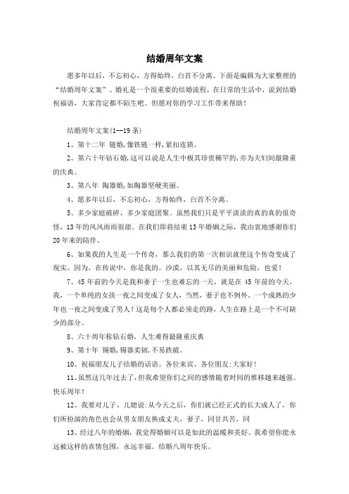 结婚周年文案