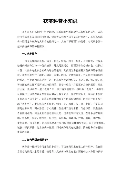 茯苓科普小知识