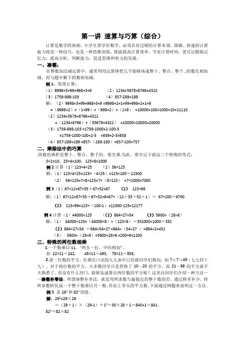 速算与巧算综合