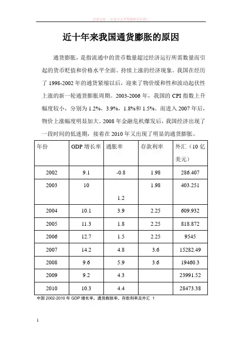 近十年来我国通货膨胀的原因