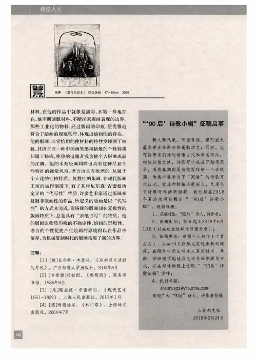 “‘90后’诗歌小辑”征稿启事