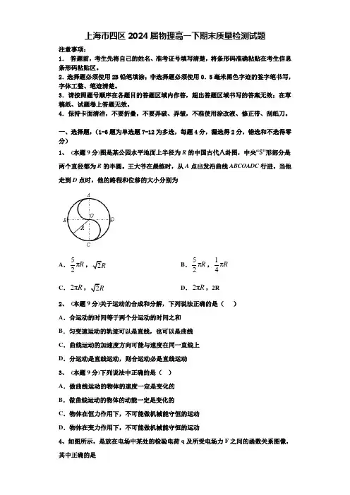 上海市四区2024届物理高一下期末质量检测试题含解析