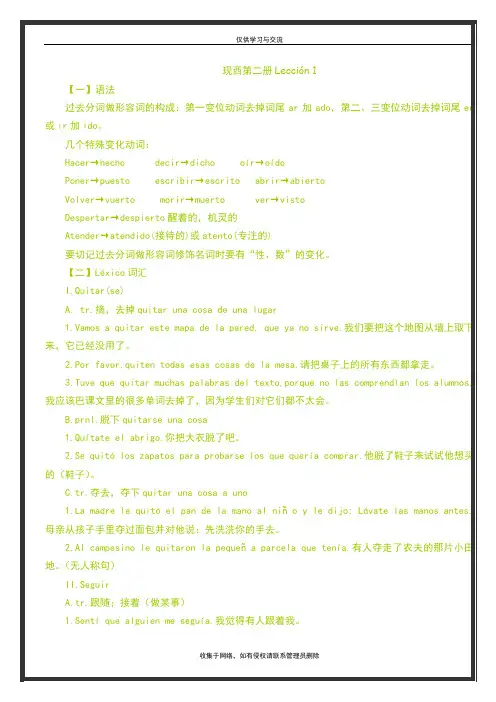 最新现代西班牙语第二册课文详尽讲解+课后答案