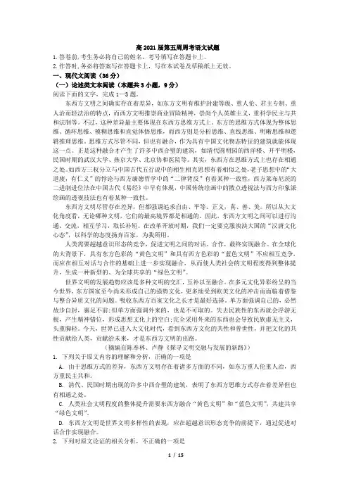 2021届四川省阆中中学高三上学期第五次周考语文试卷