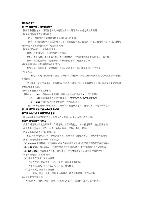 (完整版)国际贸易实务_第五版_黎孝先复习要点整理