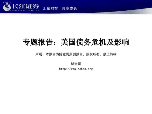 美国债务危机及影响(PPT)