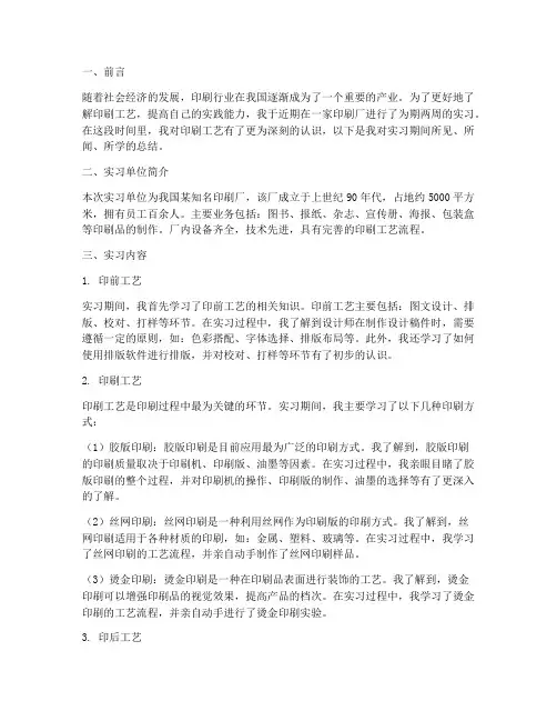 实习报告印刷工艺总结
