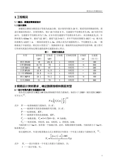 路基路面设计