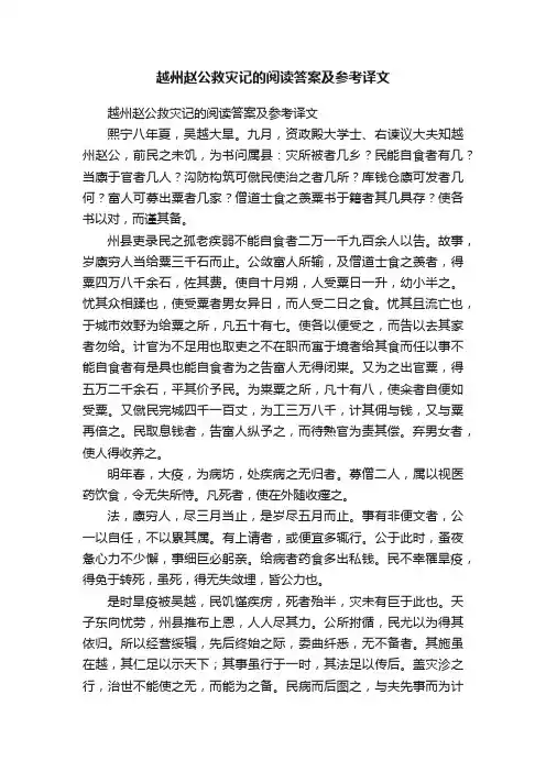 越州赵公救灾记的阅读答案及参考译文