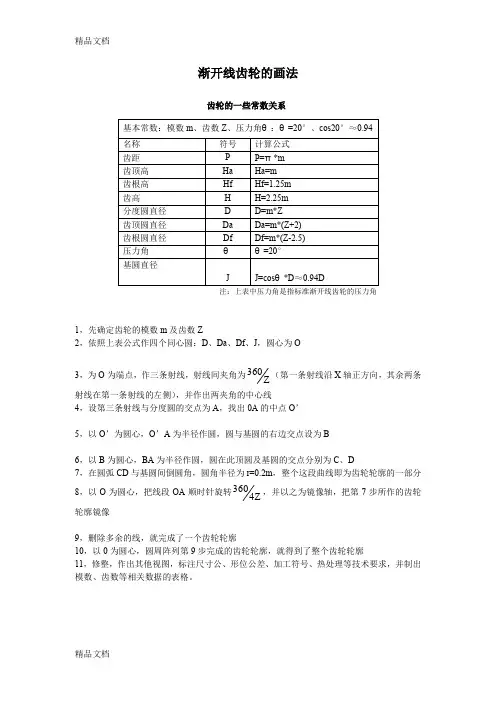 渐开线齿轮的画法(汇编)