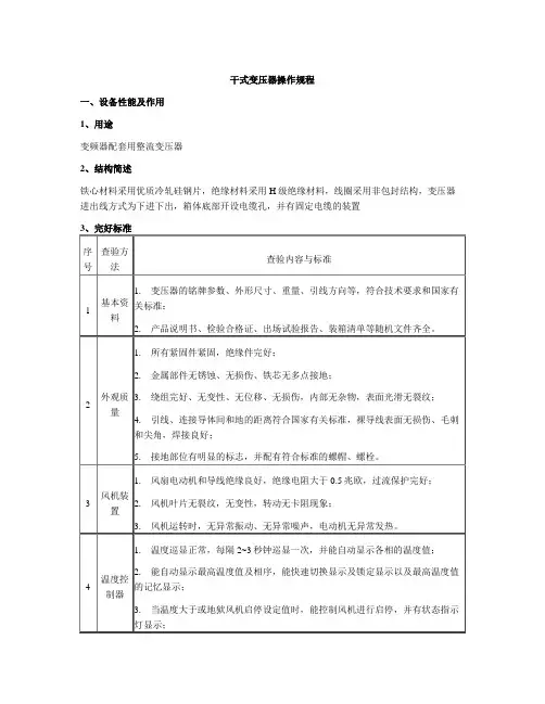 干式变压器操作规程