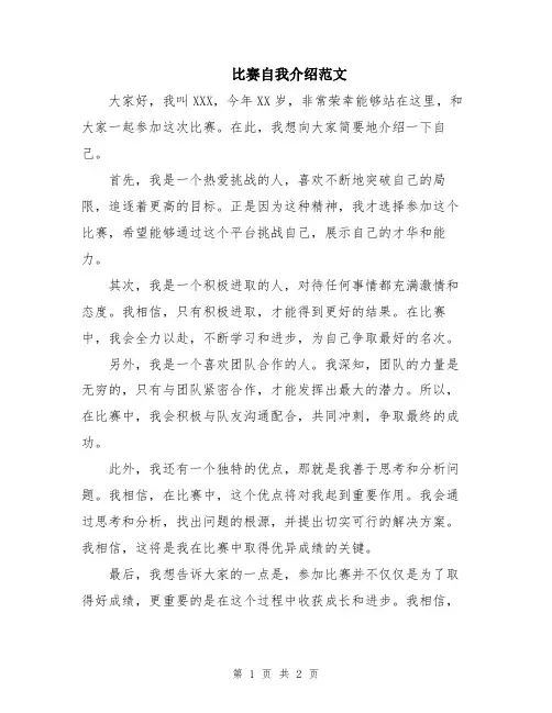 比赛自我介绍范文