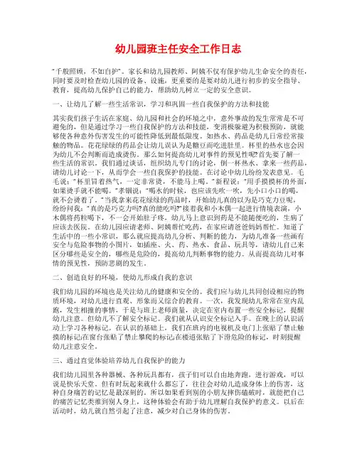 幼儿园班主任安全工作日志