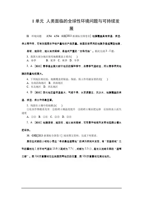 2013高考 地理 真题 模拟新题分类汇编—i单元 人类面临的全汇总