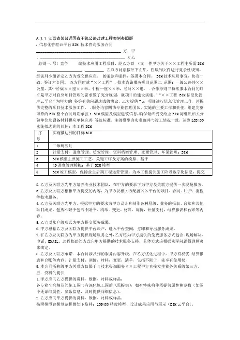 公路水运工程BIM信息化管理云平台技术咨询服务合同范本