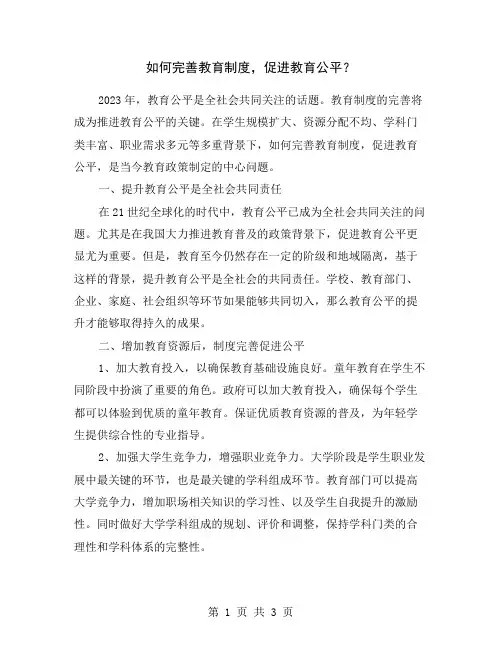 如何完善教育制度,促进教育公平？