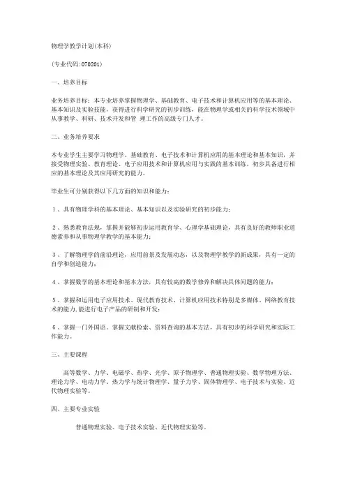 物理学教学计划(本科)