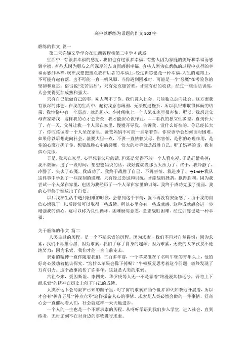 高中以磨练为话题的作文800字