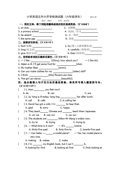 (精心整理)五升六英语试题