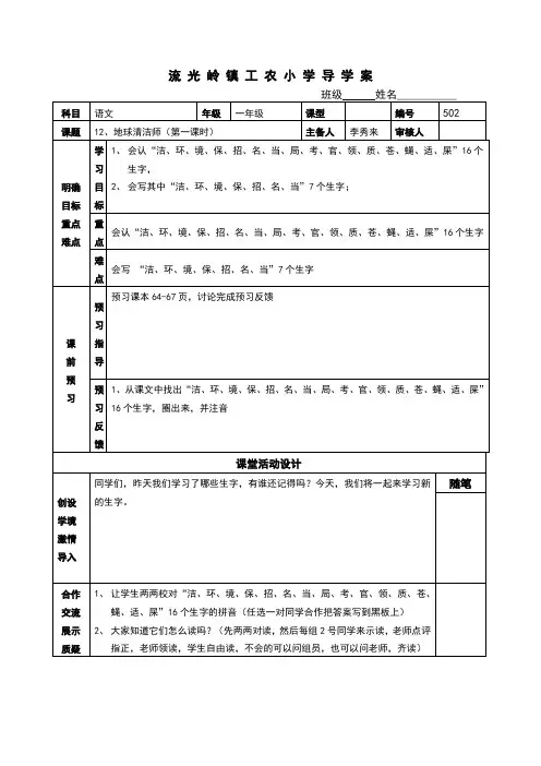 二年级语文上册第五单元导学案(DOC)