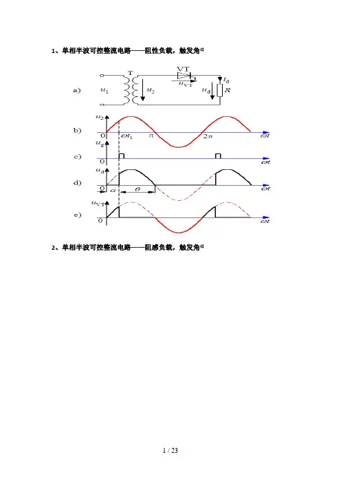 整流电路波形总结(1)