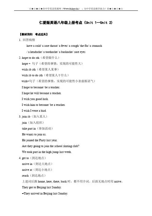 仁爱版英语八年级上册考点(Unit_1—Unit_2)练习